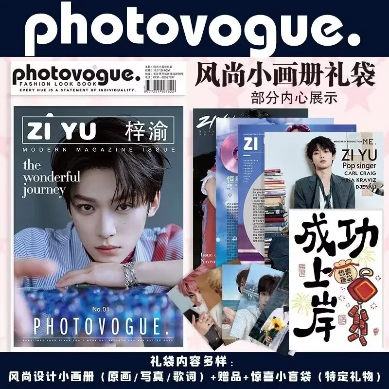 Ziyu Surrounding Fashion Album Photo Gift Bag Gift Pack Star Anime Peripheral Card Supporting Gift Collection