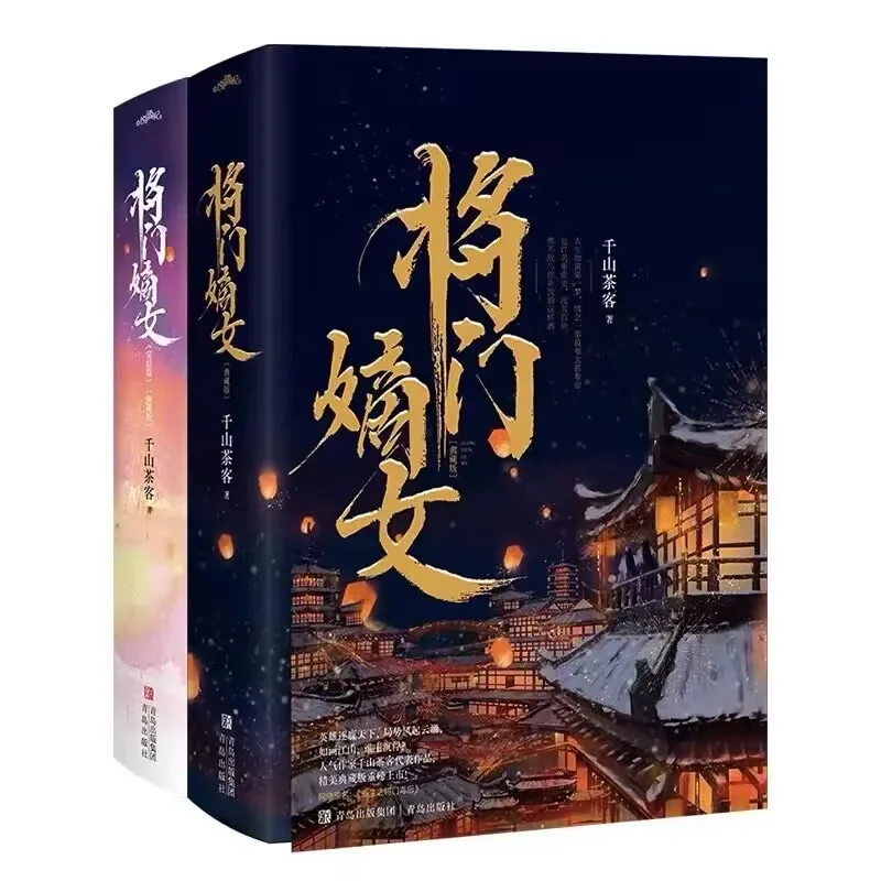 4 książki / zestaw Jiang Men Di Nv Ding Qian Kun Novel Book Ancient Romance Love Fiction Books Qian Shan Cha Ke Gift Box Edition