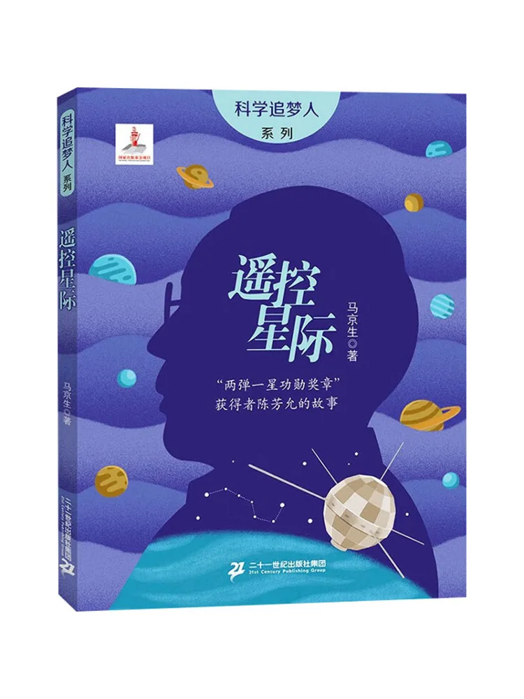 

Book-Winshare The Story Of Chen Fangyun получатель «Две бомбочек и медаль с одной звездой» для межзвездного дистанционного управления