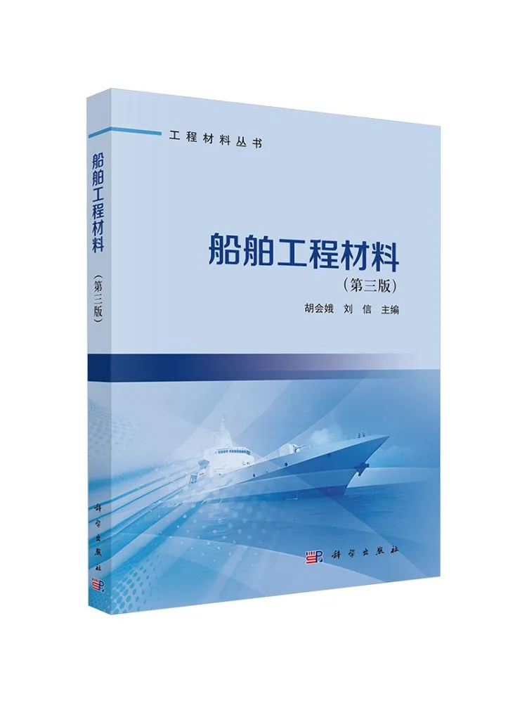 Book-Winshare Marine Engineering Materials Third Edition
