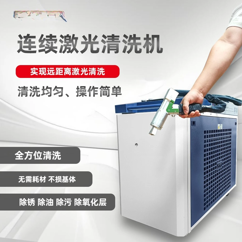 High-power continuous laser rust removal machine, pulsed laser cleaning machine for mold cleaning without damaging the substrate