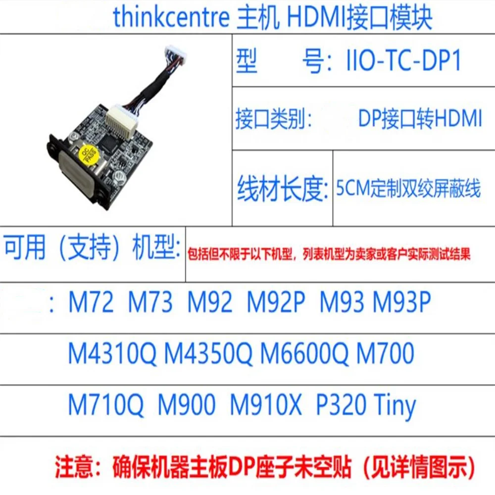FOR Lenovo M72 M73 M92 M92P M93 M93P M4310Q M4350Q M6600Q M700 M710Q M900 M910X HDMI Port Interface Module IIO-TC-DP1