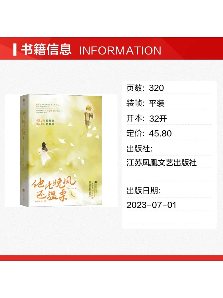 Book-Winshare He Is Gentler Than the Evening Breeze