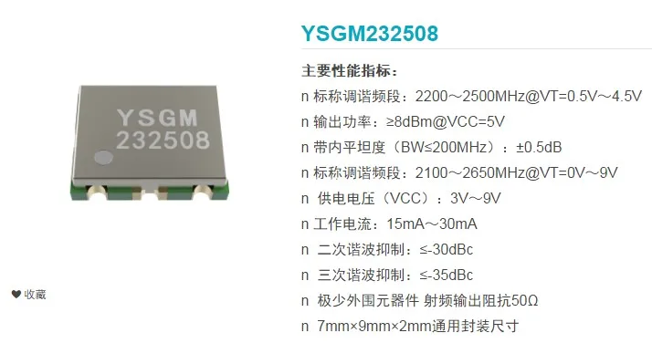 YSGM232508 2200-2500MHz VCO Voltage Controlled Oscillator