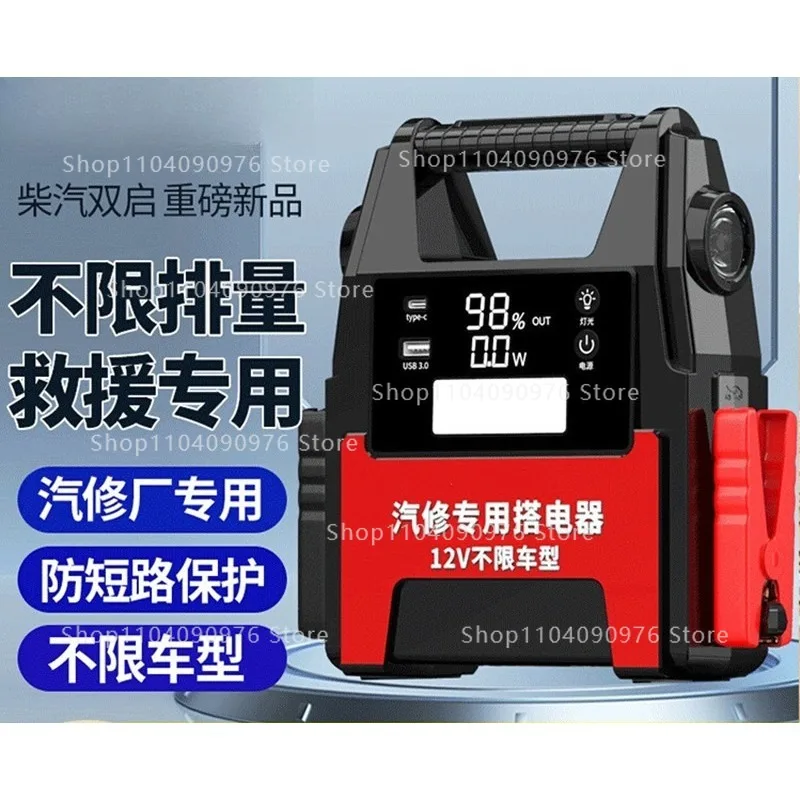12V Car Emergency Jump Starter Large Capacity Dual-Start Power Bank with Cigarette Lighter Port
