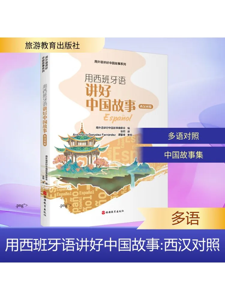 

Book-Winshare Tell Chinese Stories in Spanish Chinese English Comparison