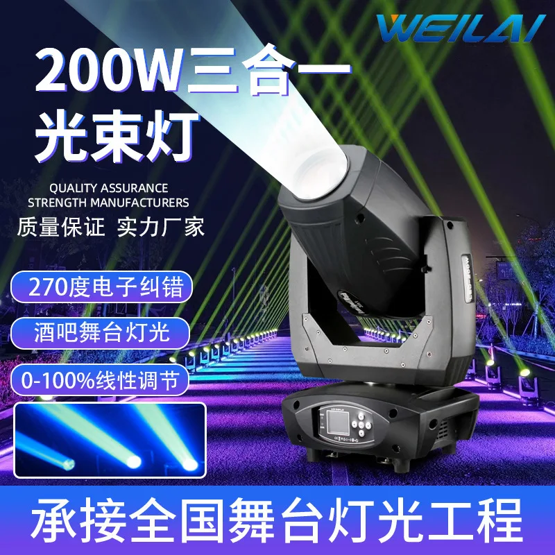 

200W LED three-in-one moving head beam of light pattern light beam spot rotating light professional stage lighting equipment