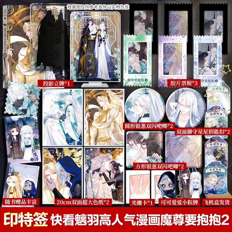 Demon Lord Wants To Hug 2 Giveaway Version _ Chi Yu _ Eat Fish, This Lord Wants To Hug Manga 2