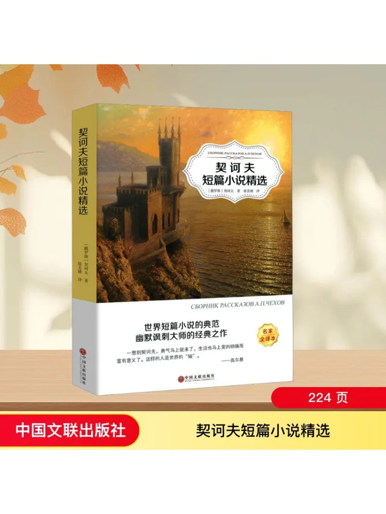 

Книга-Winshare Избранные короткие истории Чехов