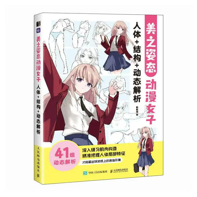 Beauty Pose Anime Female Body+Structure+Dynamic Analysis