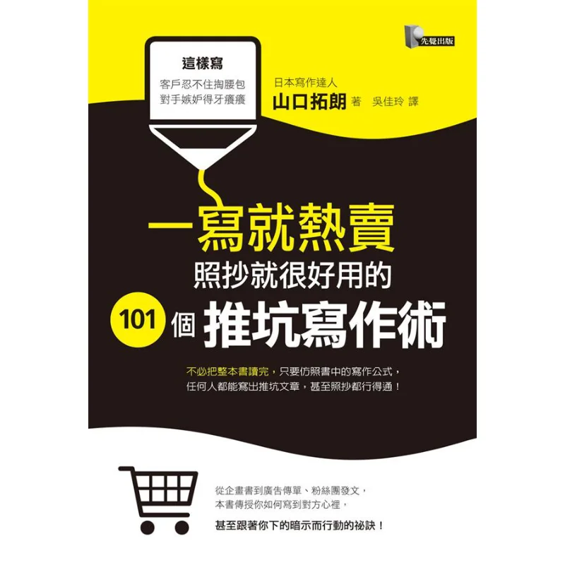 101 Tips For Writing Tricks That Sell Well As Soon As They Are Written Copy Them And They Will Work Well 9789861342702