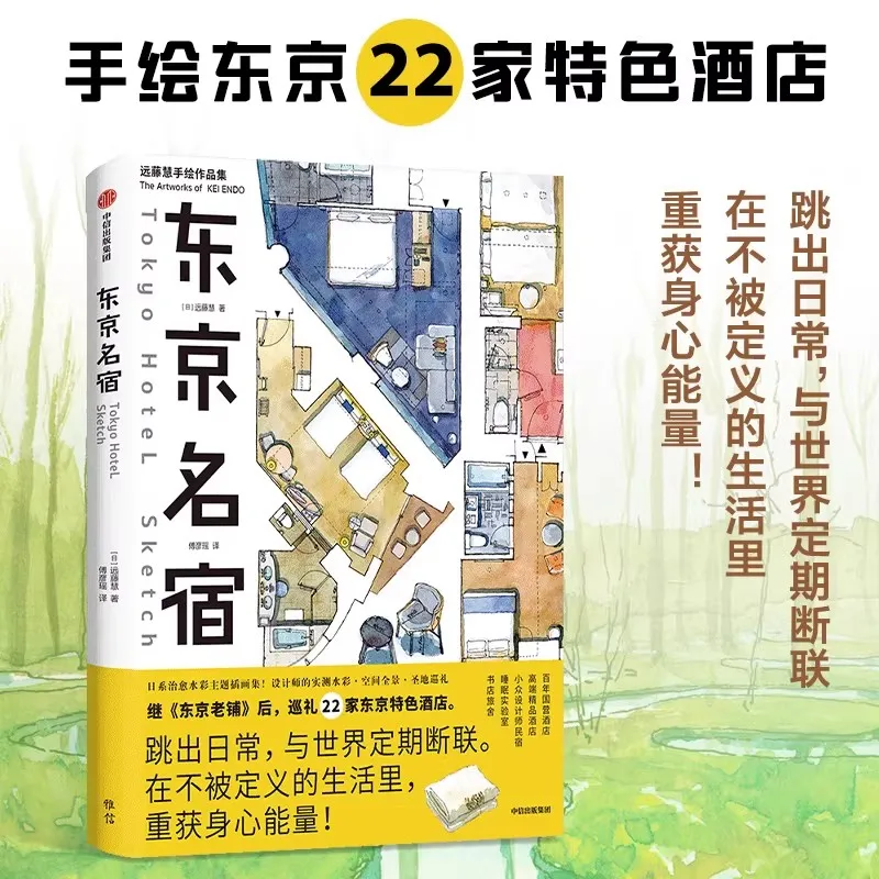 Tokyo Hotel Watercolor Art Book by Satoshi Endo Japanese Style Hotel Illustrations Art Collection Book for Art Enthusiasts
