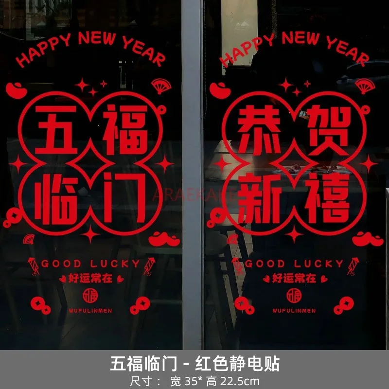 قطعتان من ملصقات الثابتة لتزيين السنة الجديدة والجو الزجاجي وملصقات الأبواب وملصقات النوافذ وديكورات نافذة السنة الجديدة