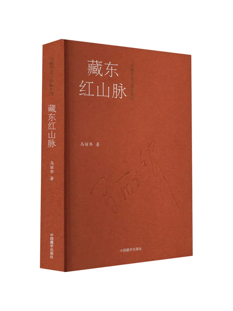 

Book-Winshare Zangdong Red Mountains