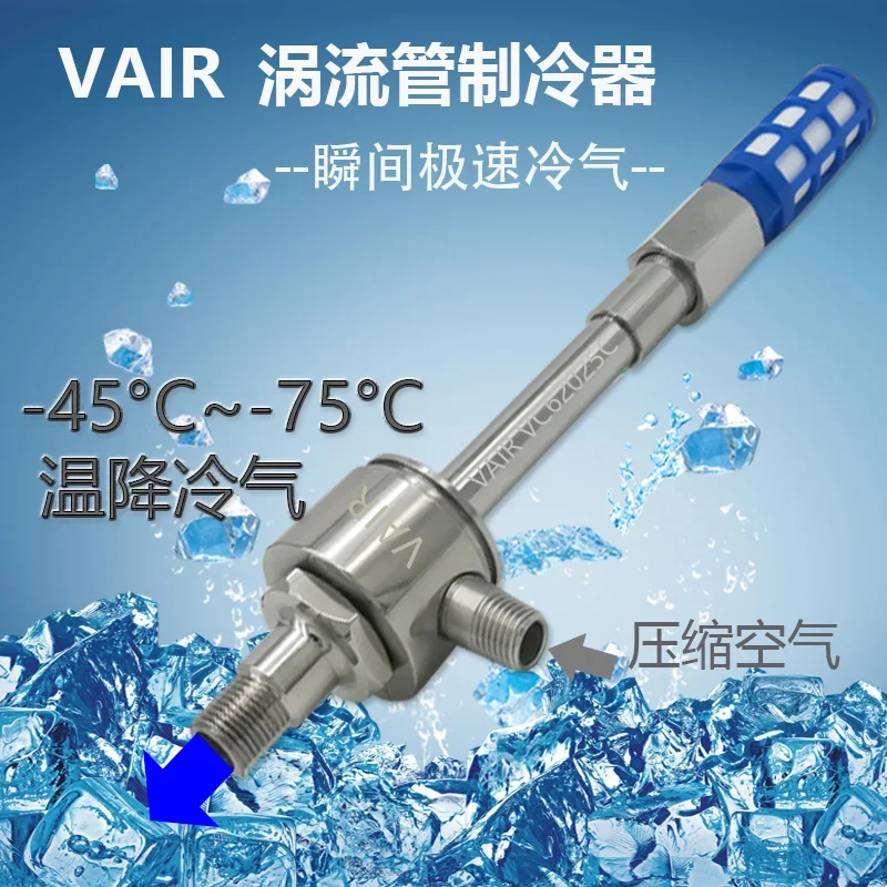 VAIR Standard S-type Vortex Tube Cooler Aerodynamic Vortex Cooling Tube Vortex Cooling Tube Vortex Cooler