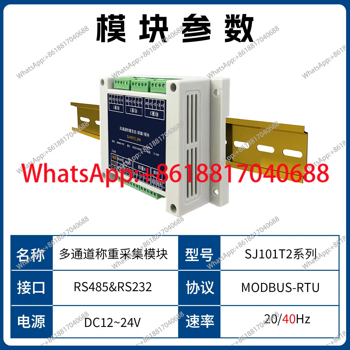 Rail type multi-channel weighing transmitter RS485 interface 8 channels 10 channels acquisition