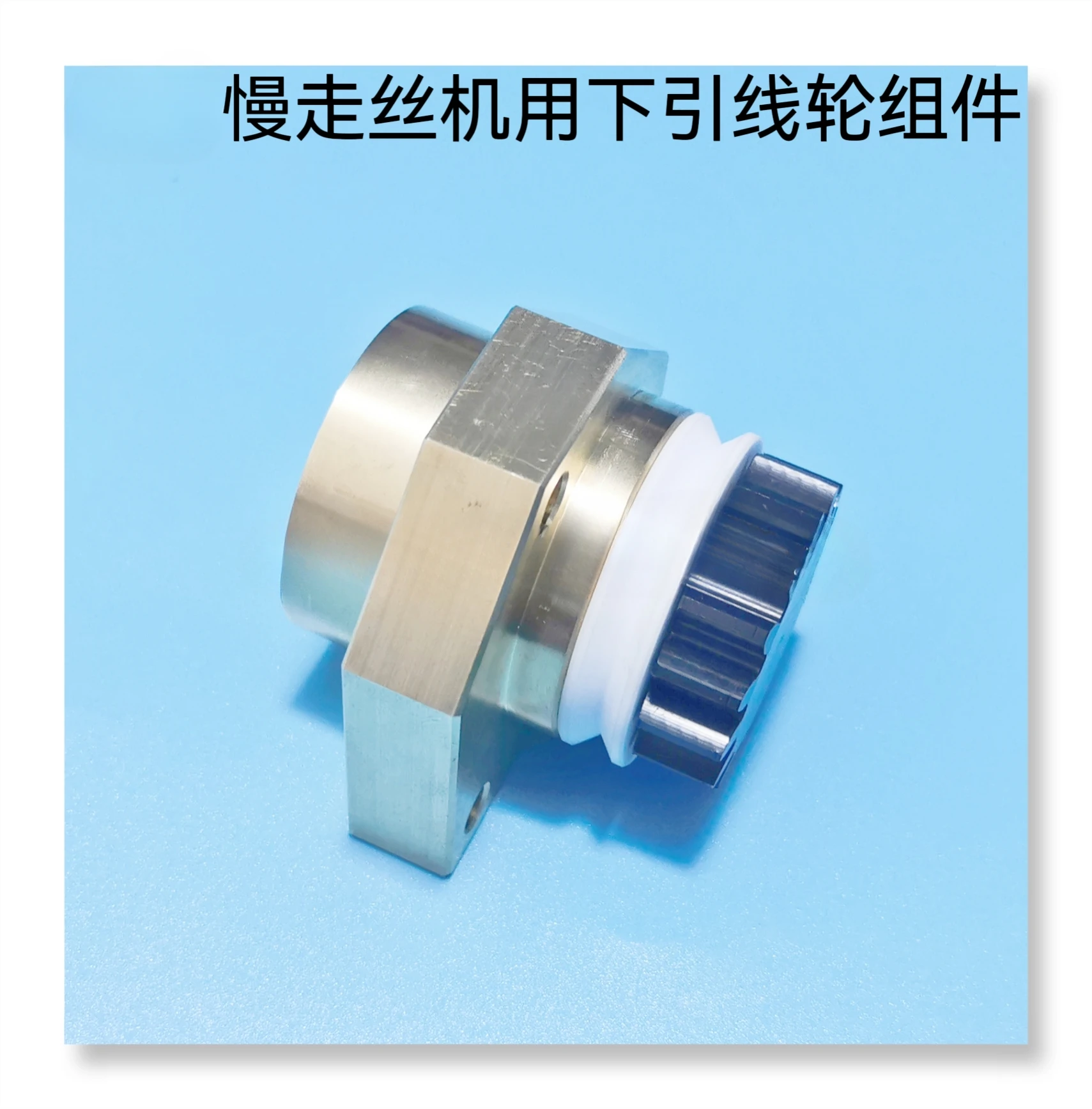 Wire Cutting Accessories, Slow Wire Feeder, Lower Lead Wheel Assembly, Copper Seat Gear Axis Lead Wheel