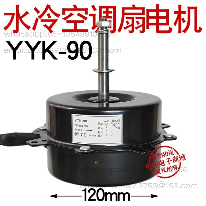 Spot quick delivery YYK-90 water air conditioner fan, water cooling fan, air cooler motor, motor accessories