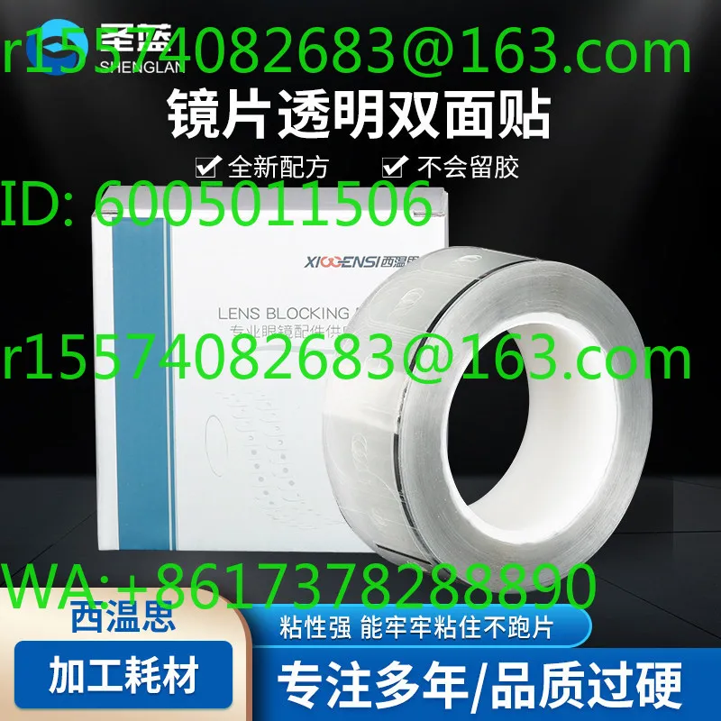 Glasses lens processing anti-skid sticker boxed double-sided transparent waterproof protective film 1000 pieces