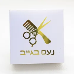 Shiny Gold White Blue Scissors Comb Design Hebrew Letters Jewish 3 Year Old Haircut Personalized Upshein Box for Party