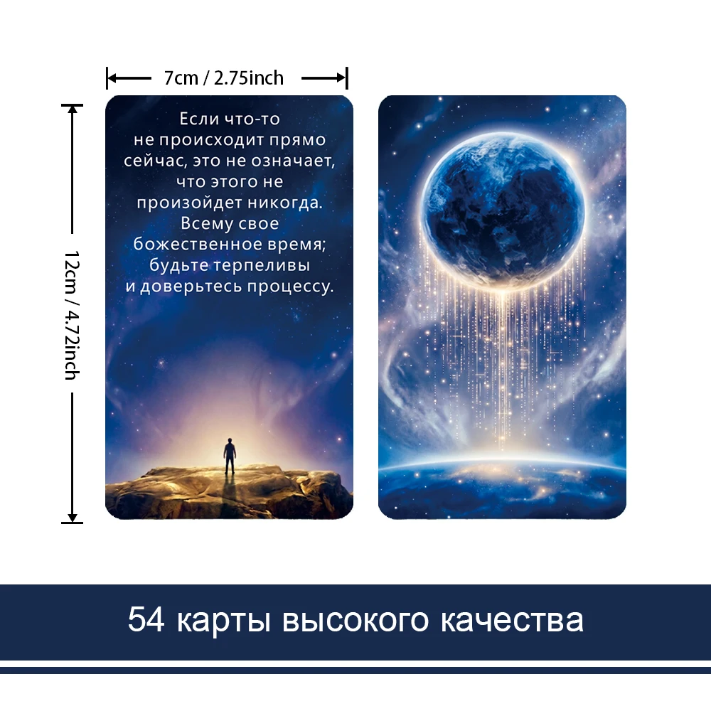 Russian Oracle Cards, Universe Message Theme, 54 Cards, Cosmos Inspired, Original Design, Tarot Cards for Beginners, 12x7cm