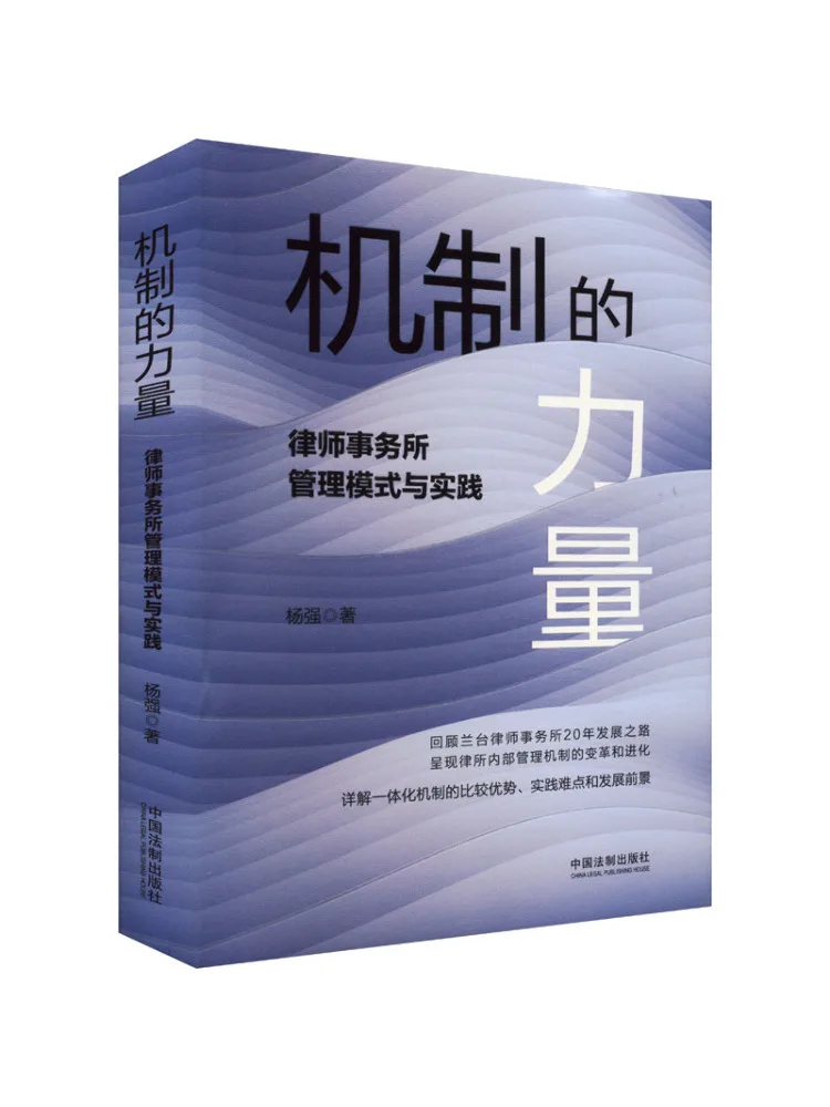 Book-Winshare The Power Of Mechanisms Management Models and Practices in Law Firms