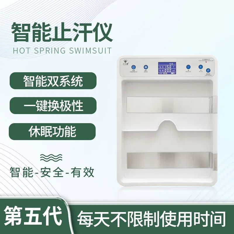 The fifth generation big mouth antiperspirant machine, hand sweating, hand and foot sweating ion electrotherapy instrument