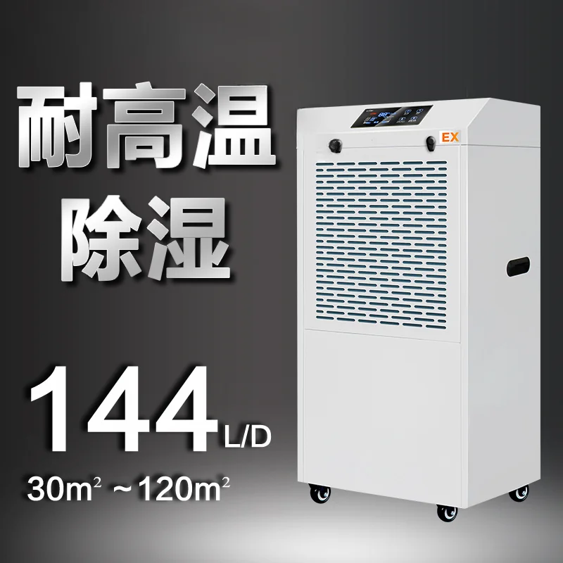 High temperature resistant industrial dehumidifier applicable: 30~ 120 m2 special high temperature environment dryer MS-06EX