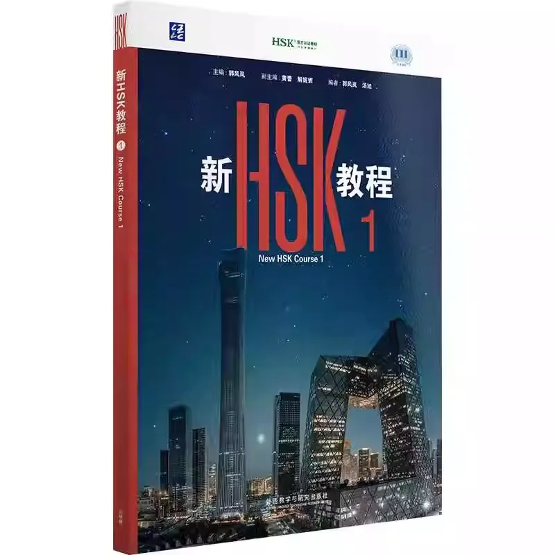 New HSK Course Level 1 2026 Edition HSK 3.0 Textbook Mandarin Chinese Book for Beginners FLTRP New Standard Course Book