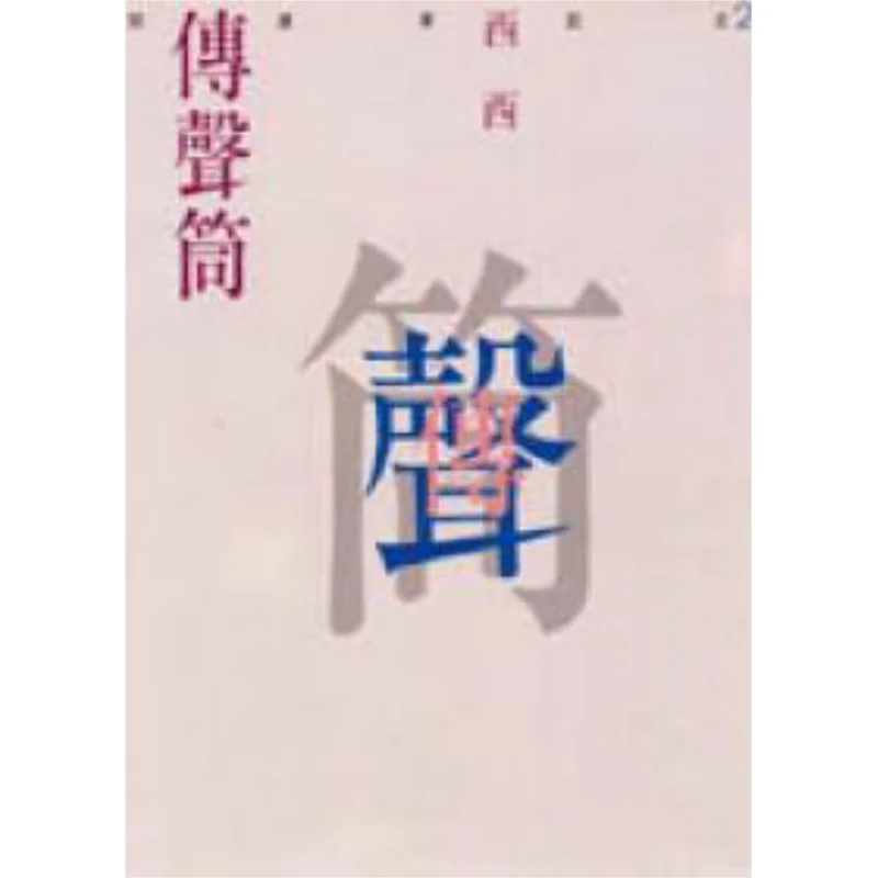FH Microphone  Reading Notes No 2 Xixi Hongfan Bookstore 9789576740893 Book