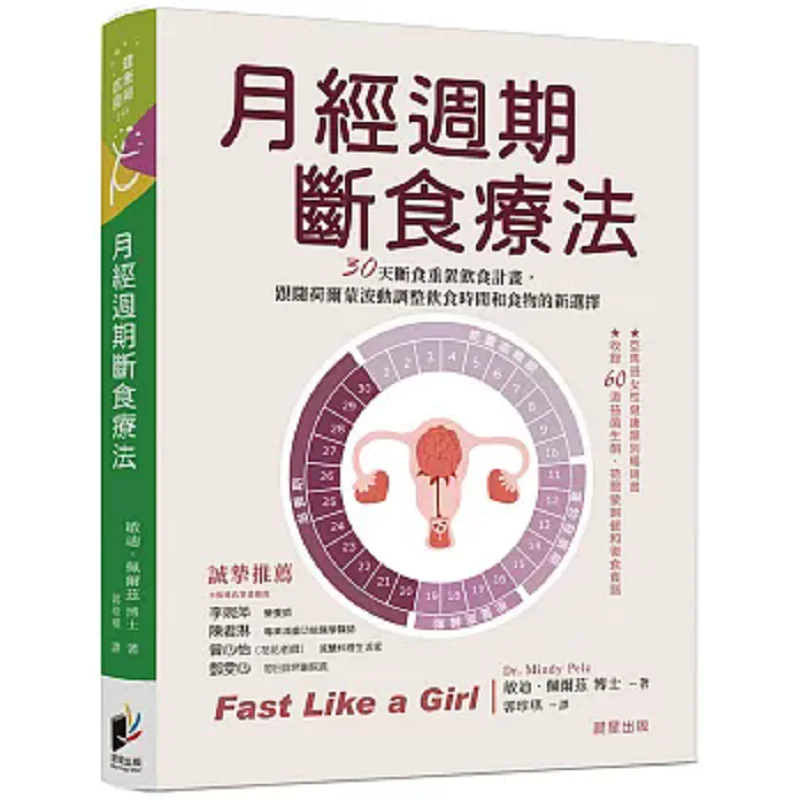 

Fasting Therapy For Menstrual Cycles Mindy Pelz Morning Star 9786263208032 Book