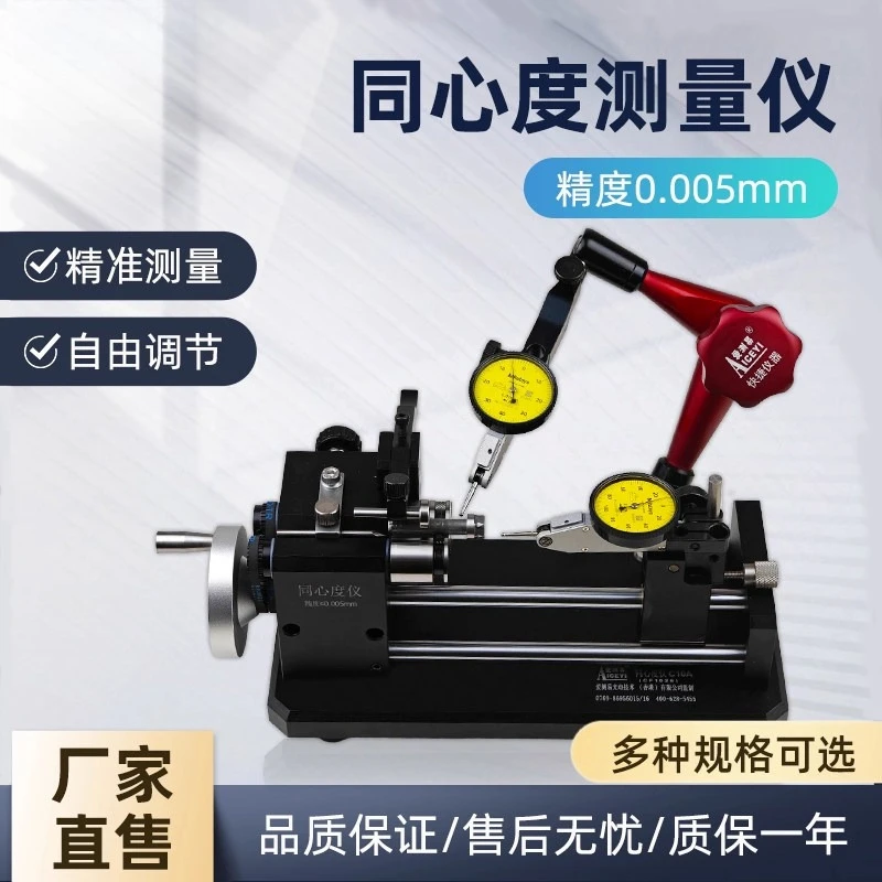 Concentricity meter High precision coaxiality yaw tester C10 round runout concentricity tester