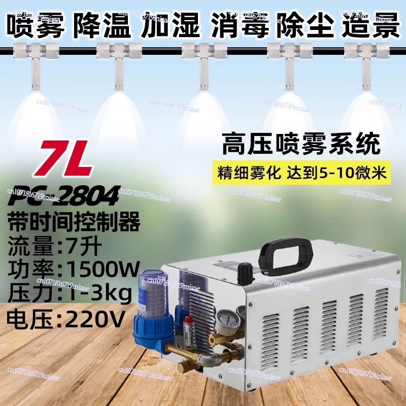 7L High Pressure Sprayer Industrial Humidification Outdoor Artificial Fog Farm Disinfection Cooling Fog Forest Landscaping