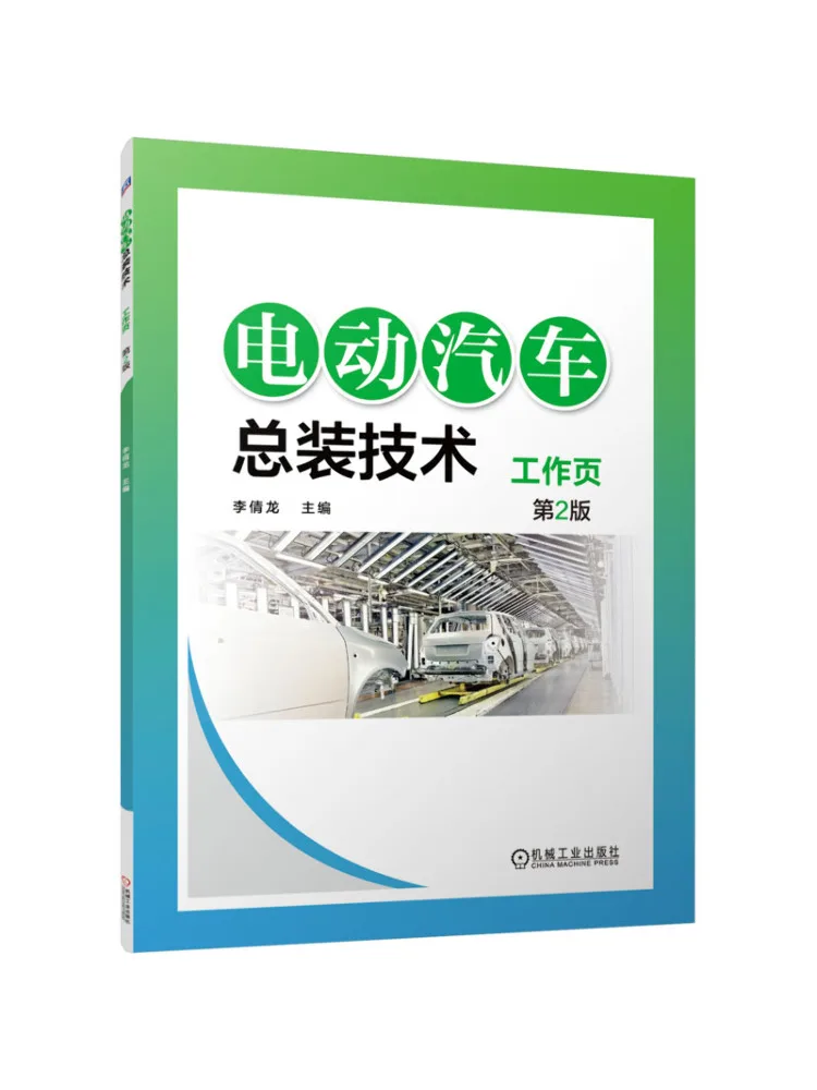 Book-Winshare Electric Vehicle Assembly Technology Work Sheet 2nd Edition