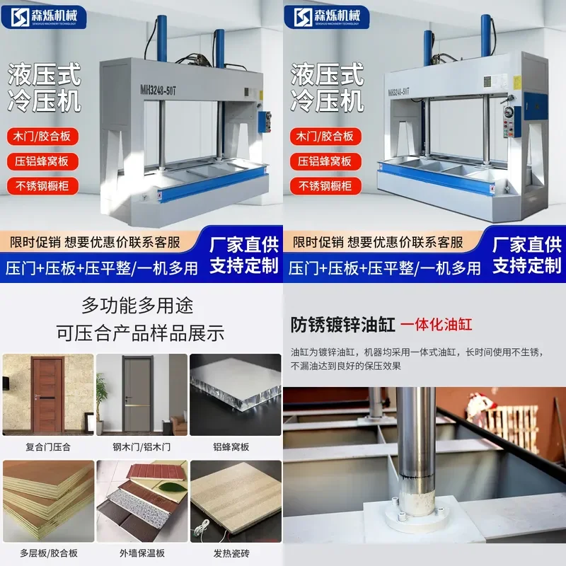 Deposit-Automatic woodworking cold press hydraulic door press multi-layer plywood exterior wall insulation board cold press