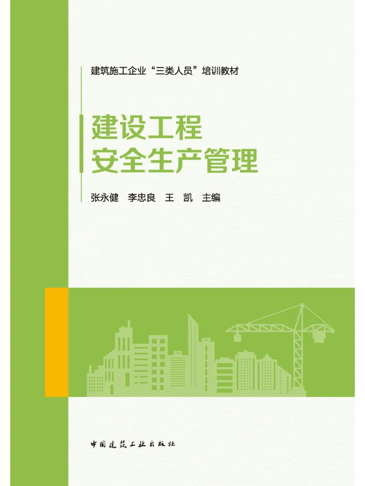 Book-Winshare Construction Safety Production Management