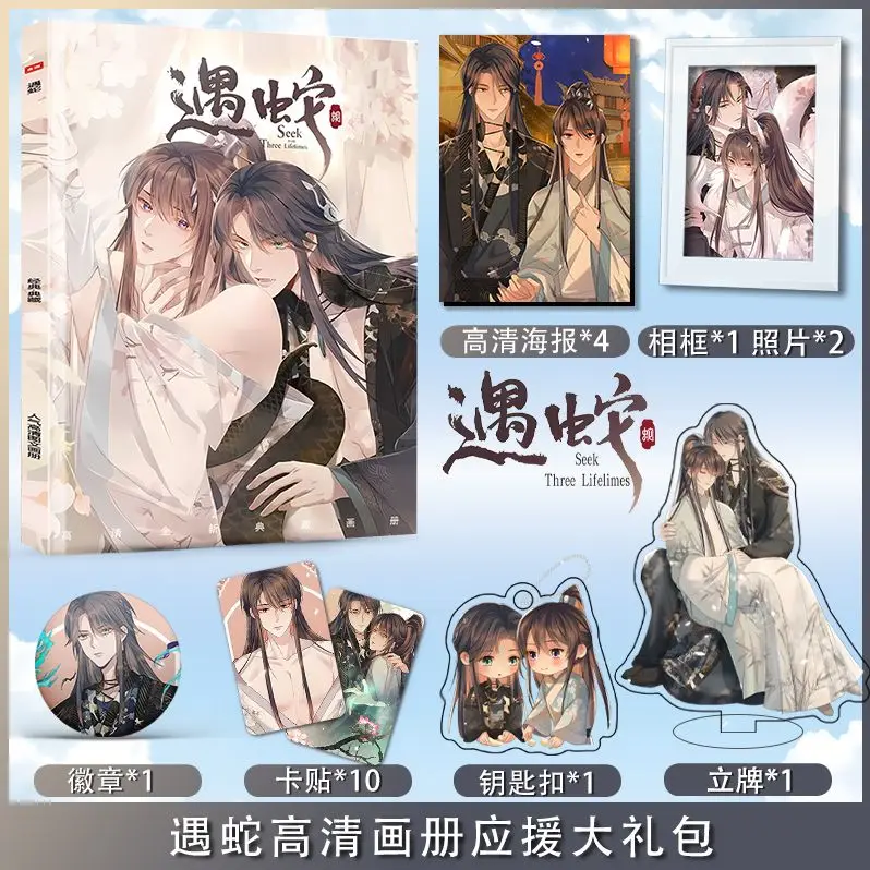 Encountering A Snake/Seek for Three Lifetimes Photobook Art Book Photo Frame Acrylic Stand Keychain Pin Card Sticker Poster Set