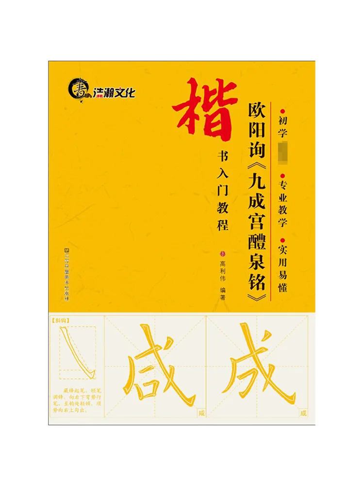 

Книга-Winshare Ouyang Xun's "Дворец Ячжен Liquan Ming"
