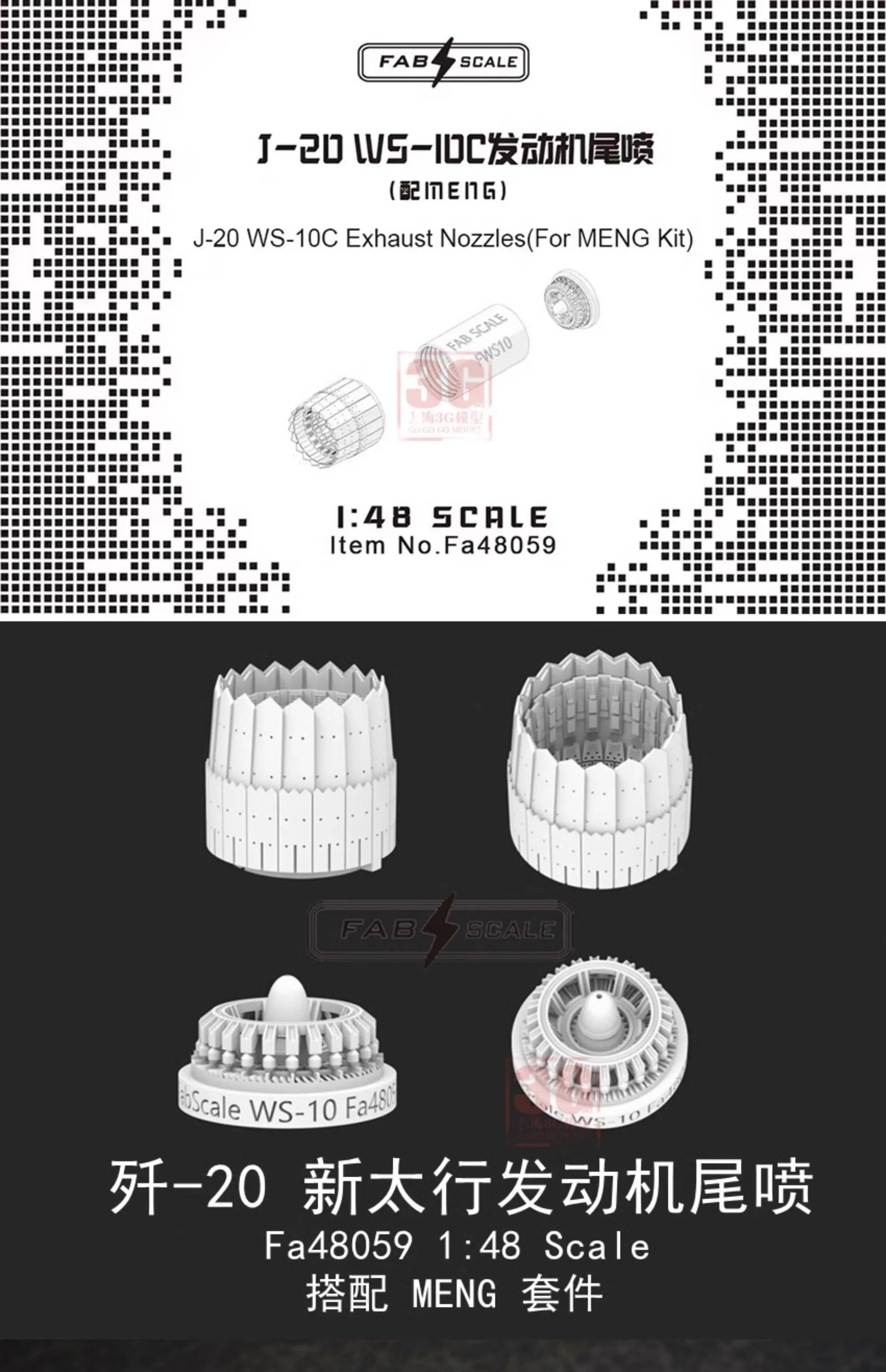 

Набор для 3d-печати Fab scale FA48059 J-20 WS-10C выхлопные сопла (Для MENG kit) 1/48