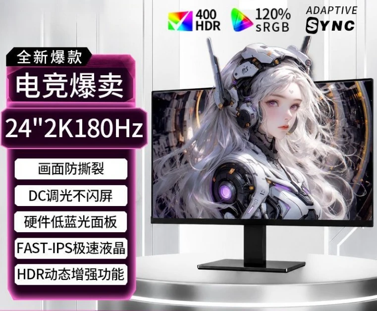 Monitor 24-inch 2K180Hz e-sports game office design ultra-clear borderless computer screen