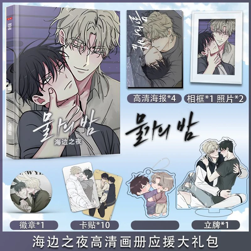 Korean BL Comics Low Tide in Twilight  High Definition photo book Key chain card poster badge Acrylic stand as gift to firend