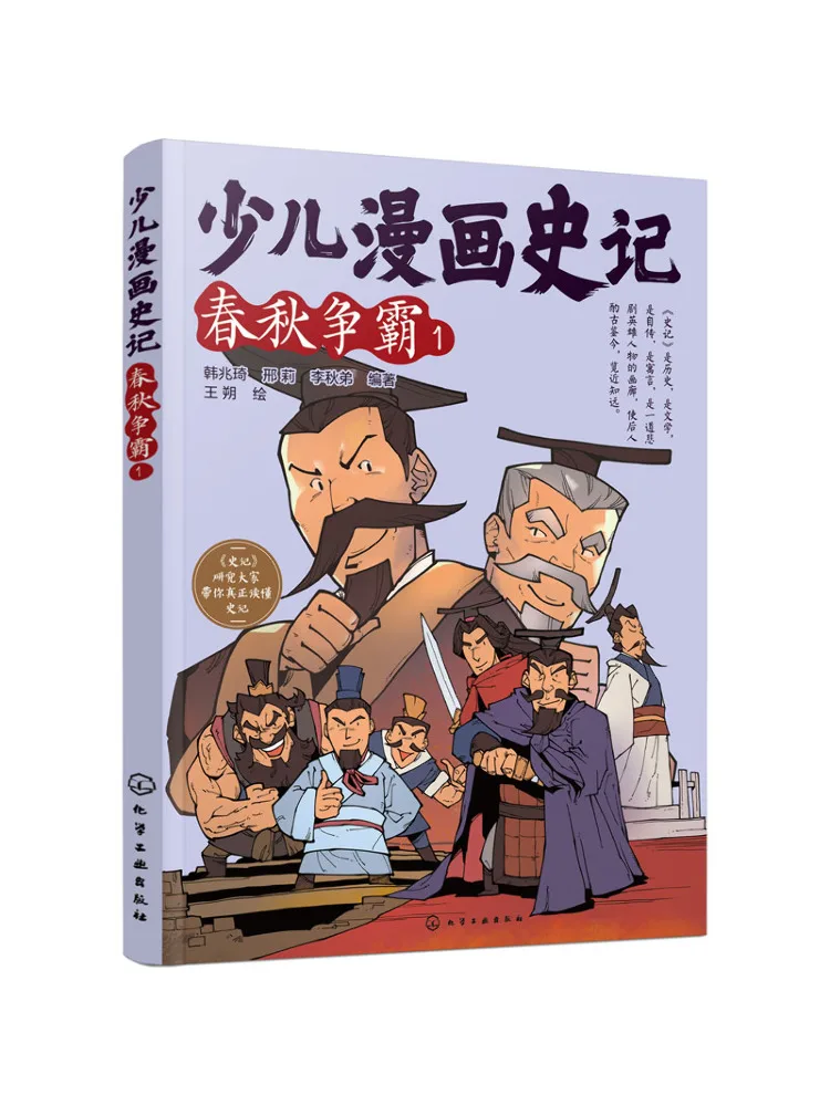 

Книга-Winshare, детская книга по истории комиксов, весенне-осенний период, борьба с гегемонием 1.