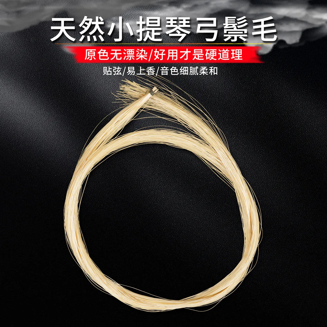 

High-Quality Wholesale Natural White Horsehair Violin Bow Hair Genuine Horsehair Violin Accessories with Bow Rods for Musicians