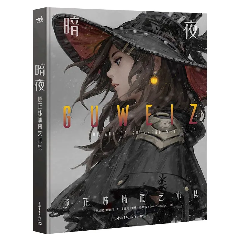 

Official Dark Night Art Concept Design Book Gu Zheng Wei Illustration Collection Artist Guweiz First Portfolio Painting Album