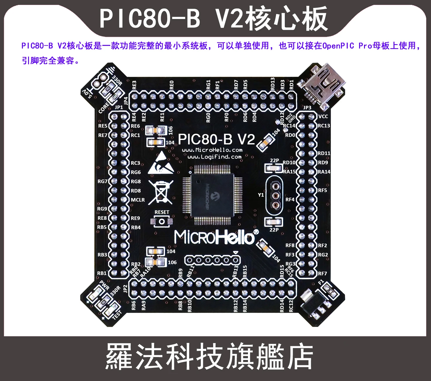 The PIC80-B V2 core board with PIC24FJ256GB108 chip is suitable for OpenPIC Pro development board