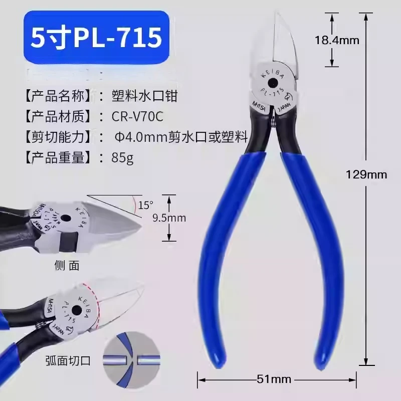 Imported nozzle pliers PL-714/715/716/717 diagonal pliers diagonal nozzle pliers up to model pliers