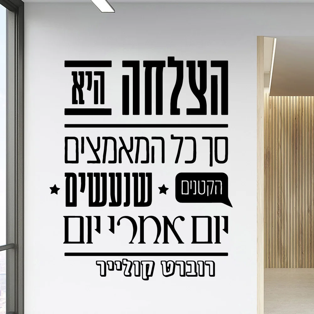 Hebrew Text Wall Sticker Pvc Wall Art Stickers Modern Fashion Wallsticker Living Room Bedroom Removable Decor Wall Decals