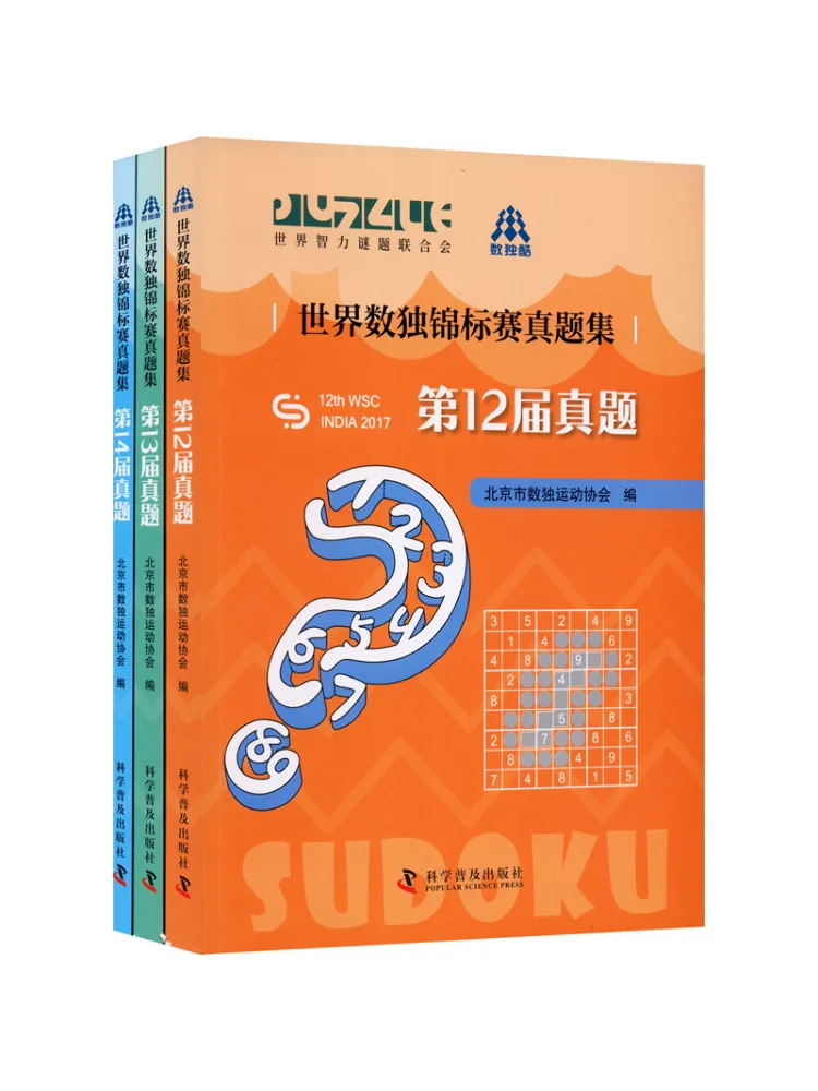 

Book-Winshare World Sudoku Championship Real Questions Collection 3 Volumes