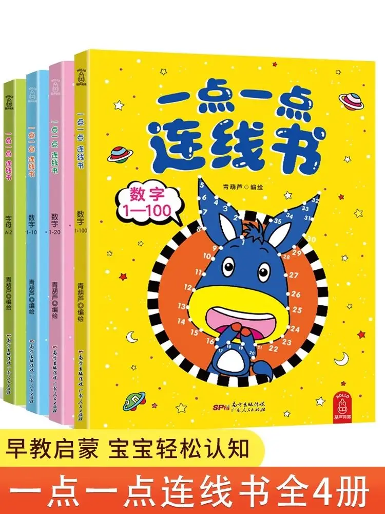 A complete set of 4 books, connect the dots, concentration training and thinking books for children aged 3-6