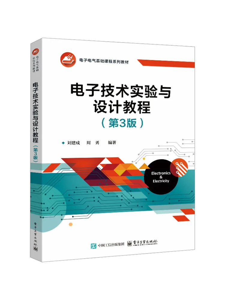 Book-Winshare Electronic Technology Experiments and Design Tutorial 3rd Edition